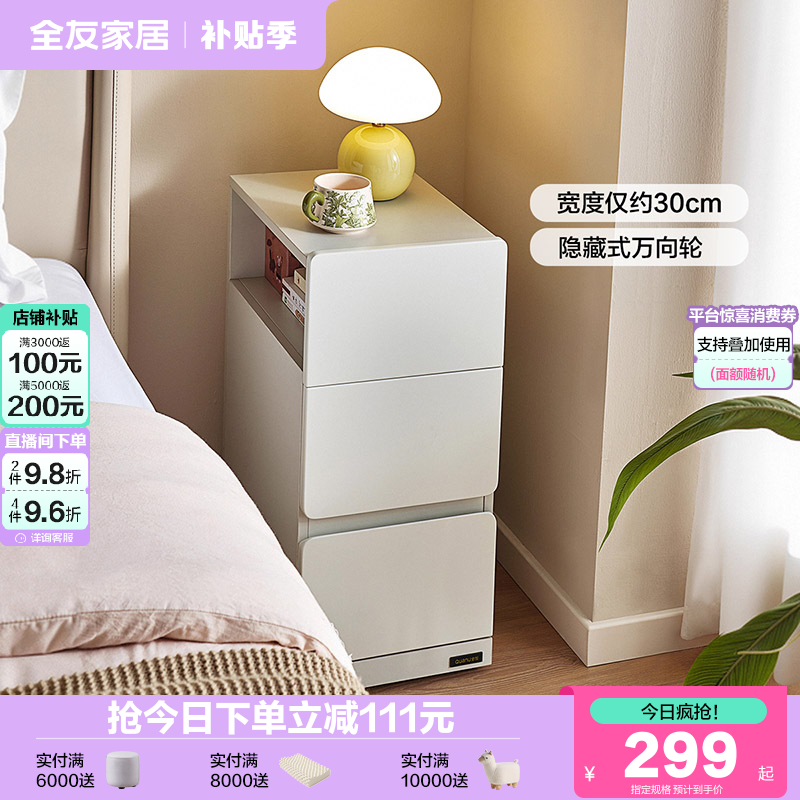 全友家居简约可移动床头柜