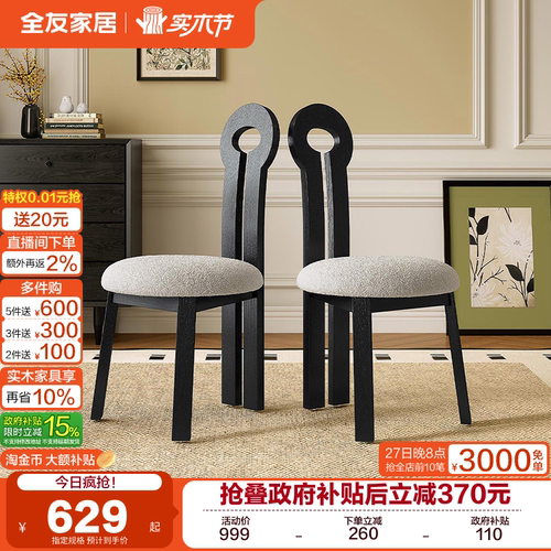 全友家居实木法式复古餐椅带软包