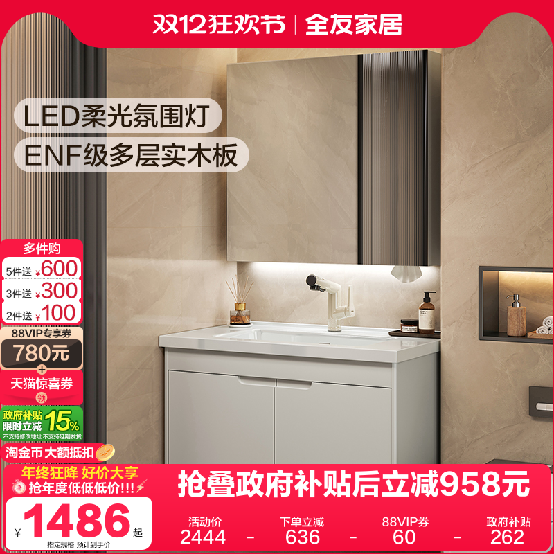 全友家居现代简约浴室柜