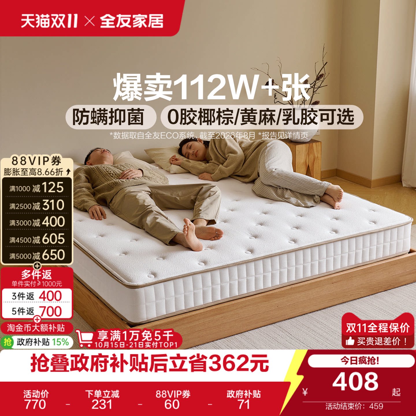 全友家居席梦思弹簧椰岛硬床垫180x200卧室家用椰棕床垫国家补贴
