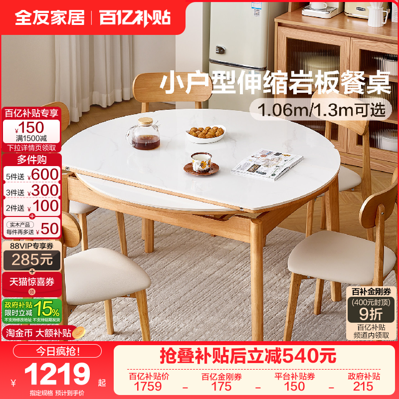全友家居北欧岩板餐桌可变圆桌客厅家用小户型可伸缩折叠餐桌椅,住宅家具,岩板餐桌,淘宝优惠券,粉丝福利购,淘宝优惠卷