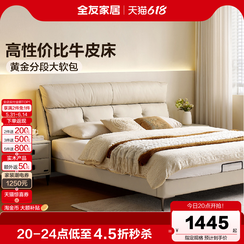全友家居现代简约真皮床高端大气主卧室2026新款软包双人大床婚床