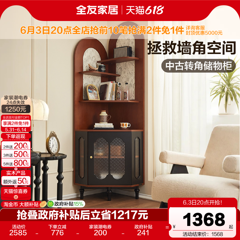 全友家居中古风置物转角柜复古风客厅靠墙收纳储物架家用沙发边柜