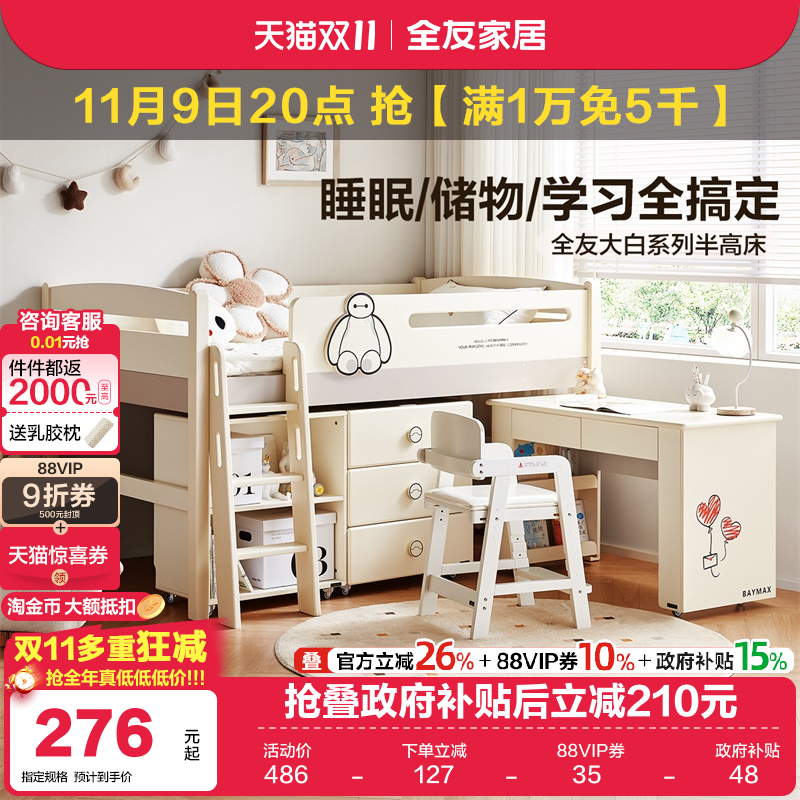 全友家居半高床儿童床