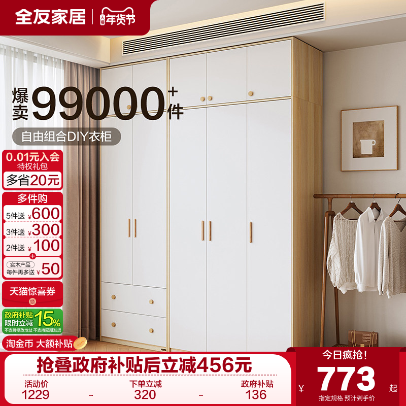 政府补贴全友家居简约现代衣柜木质家用卧室小户型实木拉手衣橱,住宅家具,自由组合衣柜,淘宝优惠券,粉丝福利购,淘宝优惠卷