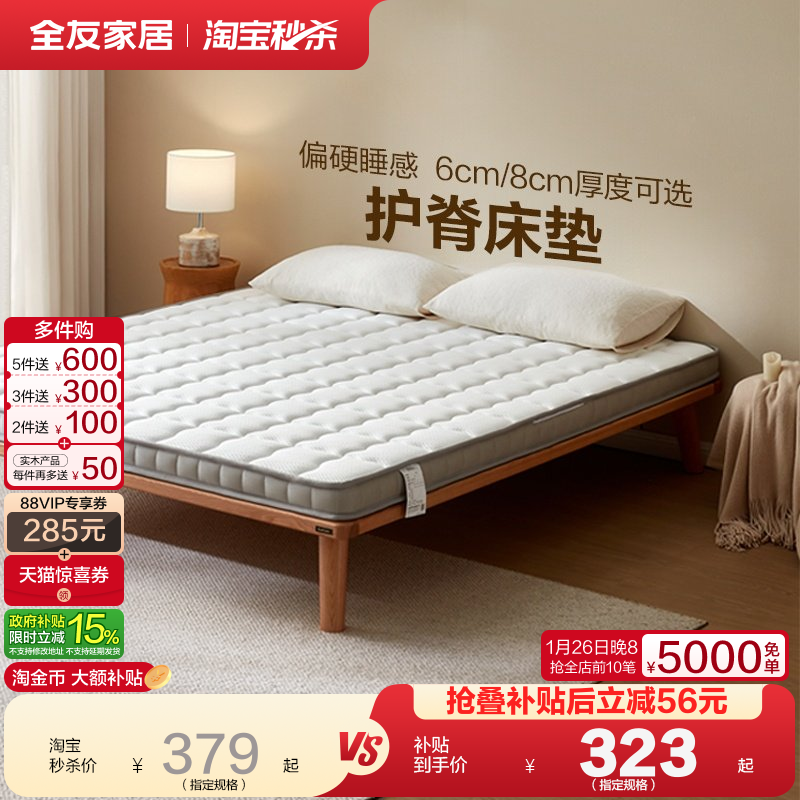 全友家居0胶水棕垫天然椰棕床垫硬垫子卧室家用榻榻米床垫180x200,住宅家具,椰棕床垫,淘宝优惠券,粉丝福利购,淘宝优惠卷