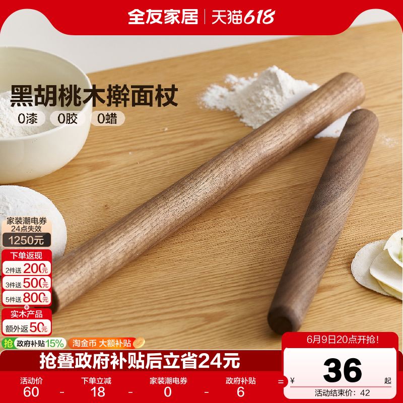 全友家居黑胡桃木实木擀面杖擀饺子皮神器大小号擀面棍压面棍KD