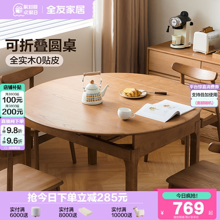 全友家居白椿木实木功能餐桌折叠可变圆桌2025新款客厅家用饭桌椅