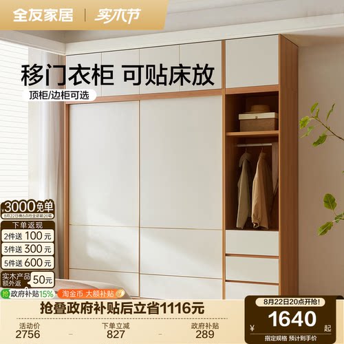 全友家居原木奶油风推拉门衣柜