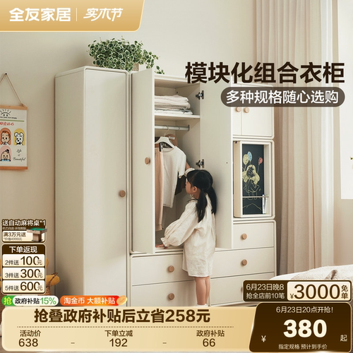 全友家居现代简约模块化儿童衣柜