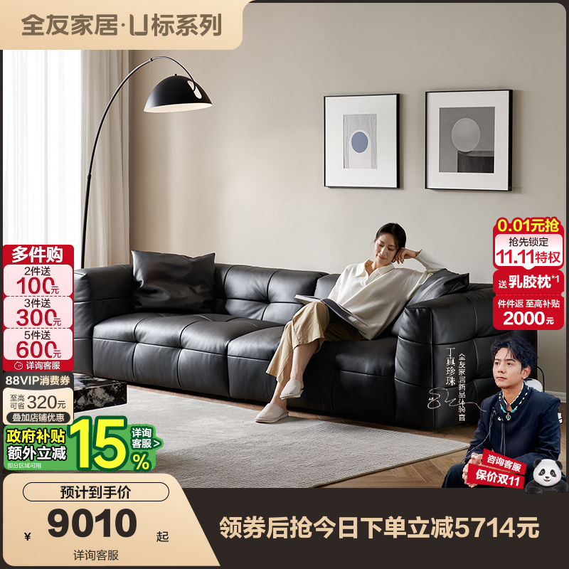 全友家居客厅大全纳帕皮真皮沙发