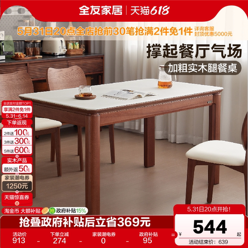 全友家居现代简约玻璃餐桌