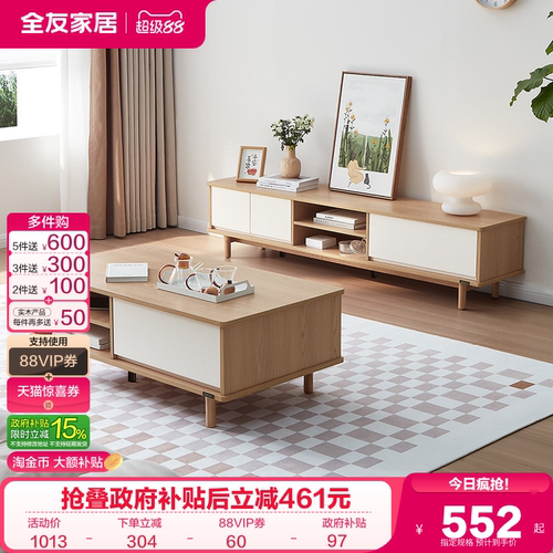 全友家居茶几奶油风电视柜