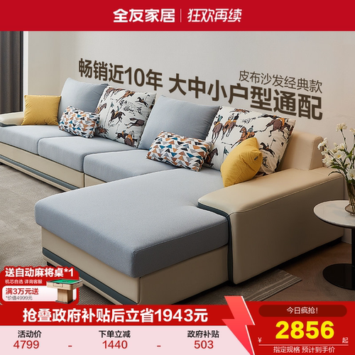 全友家私沙发客厅皮布简约
