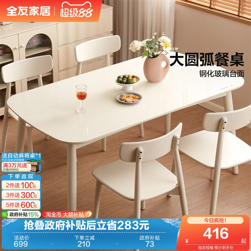 全友家居新款奶油风玻璃餐桌小户型家用实木脚饭桌白色餐椅组合
