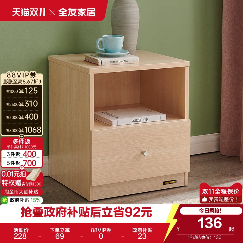 全友家居床头柜现代简约家用卧室床边小型储物柜收纳置物柜子KD