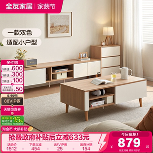 全友家居2026新款 原木奶油风小户型客厅实木脚茶几电视柜组合家具