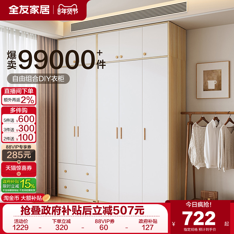 政府补贴全友家居现代简约衣柜家用卧室家具衣橱北欧收纳大柜子,住宅家具,自由组合衣柜,淘宝优惠券,粉丝福利购,淘宝优惠卷