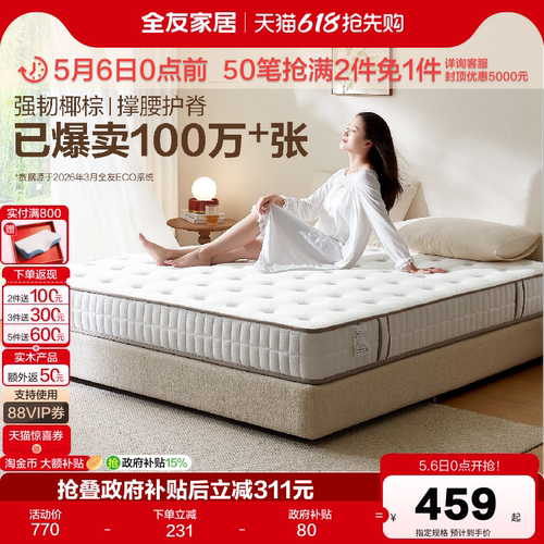 全友家居椰棕乳胶床垫国家补贴