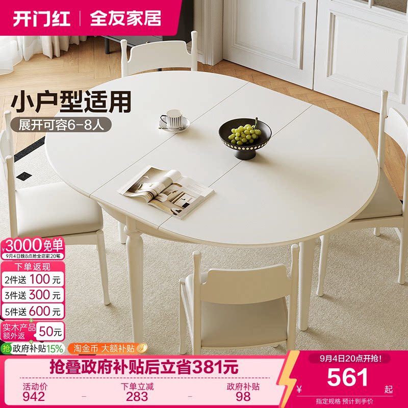 全友家居奶油风实木餐桌椅图片