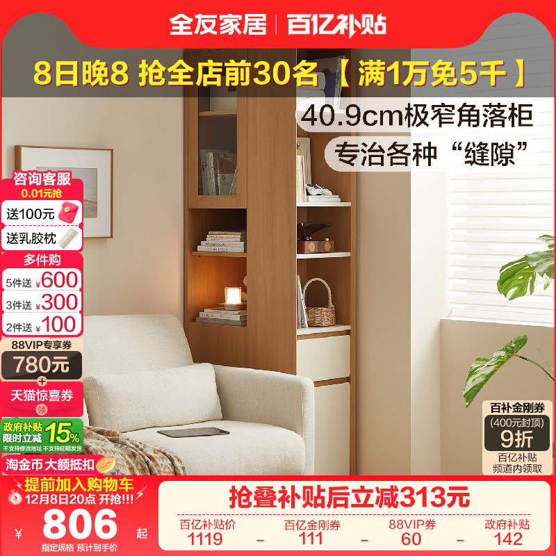 全友家居窄边角落书柜