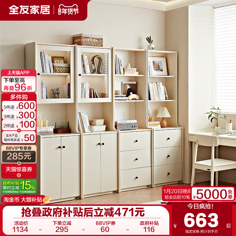 全友家居客厅靠墙带玻璃门组合书柜卧室家用小户型半开放落地书橱,住宅家具,组合书柜,淘宝优惠券,粉丝福利购,淘宝优惠卷