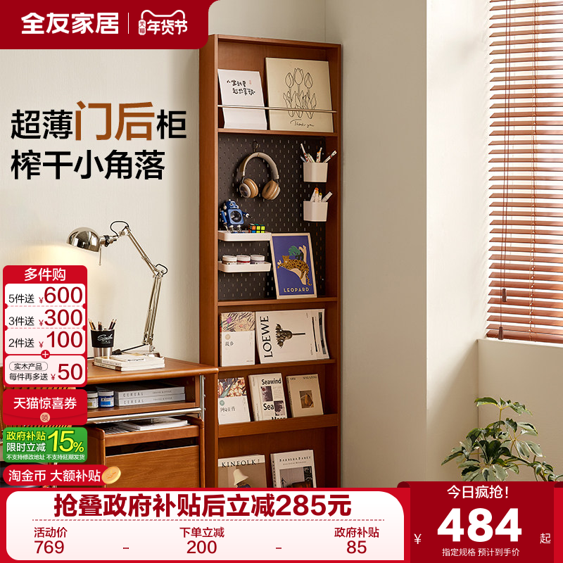 政府补贴全友家居中古风洞洞板置物架客厅靠墙收纳柜书柜玄关柜,住宅家具,搁板/置物架/家用陈列架,淘宝优惠券,粉丝福利购,淘宝优惠卷