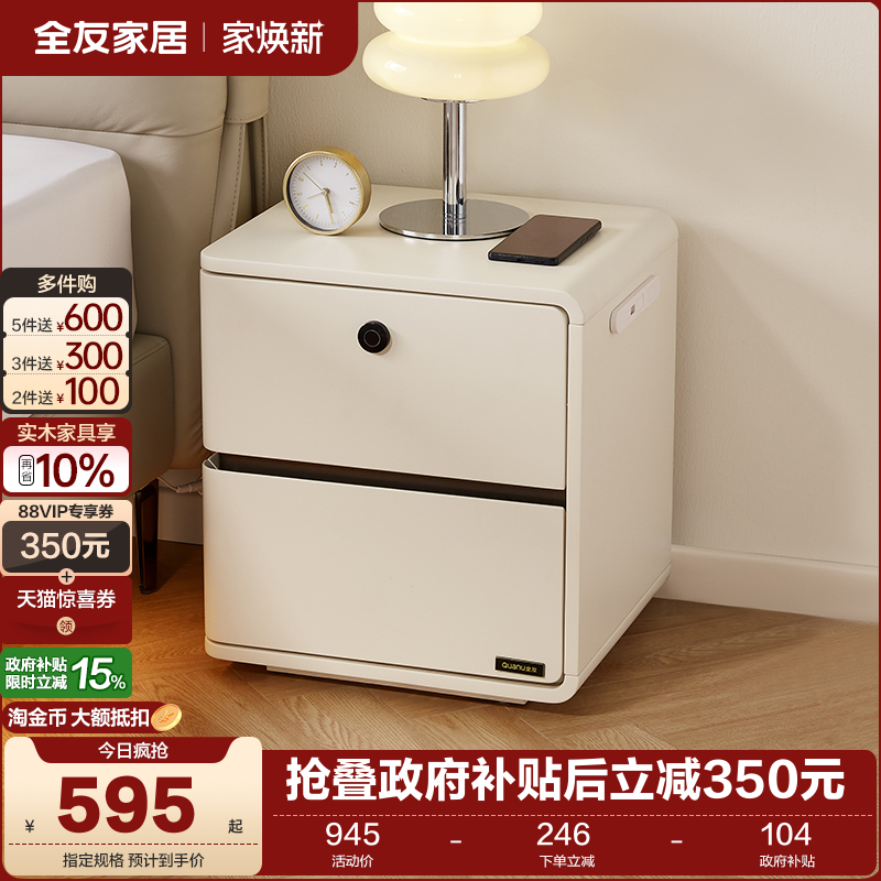 政府补贴全友家居现代简约高级智能床头柜卧室青少年可充电抽屉柜