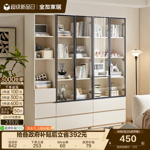 全友家居展示柜书桌书椅