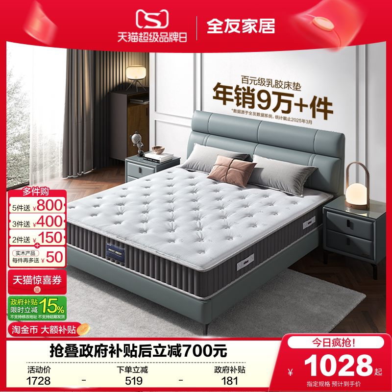 全友家居乳胶床垫硬垫卧室家用记忆棉席梦思弹簧床垫A类母婴级