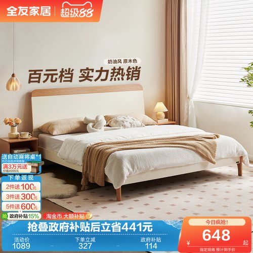 全友家居奶油芝士系列床