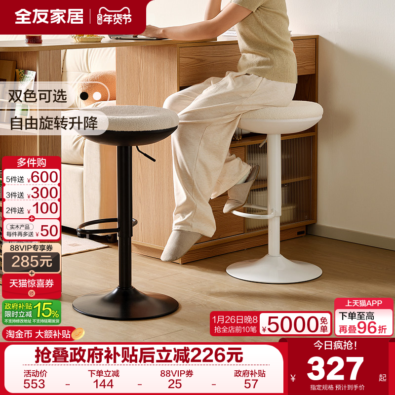 全友家居现代简约休闲吧台椅子客厅家用可升降旋转高脚凳子家具,住宅家具,家用高脚椅,淘宝优惠券,粉丝福利购,淘宝优惠卷