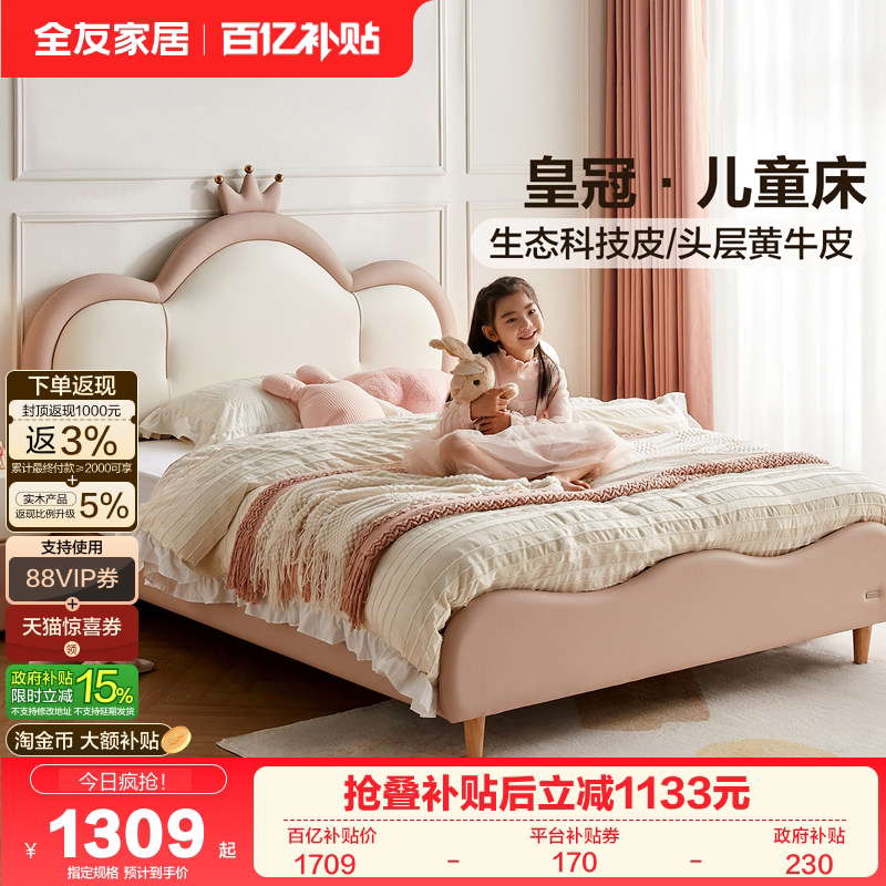 全友家居2026新款现代简约儿童床女孩1米2单人床卧室实木脚公主床