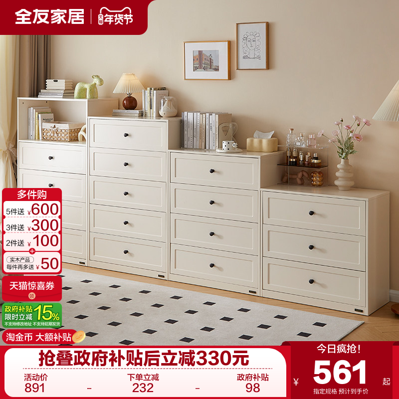 全友家居客厅家用收纳储物靠墙五斗柜2025新款卧室床尾抽屉三斗柜,淘宝优惠券,粉丝福利购,淘宝优惠卷
