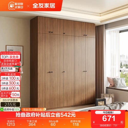 全友家居衣柜现代简约