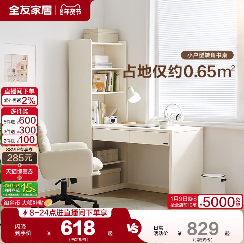 全友家居奶油风转角书桌客厅书柜书桌一体式卧室家用办公桌电脑桌