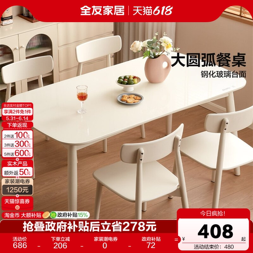 全友家居奶油风钢化玻璃餐桌