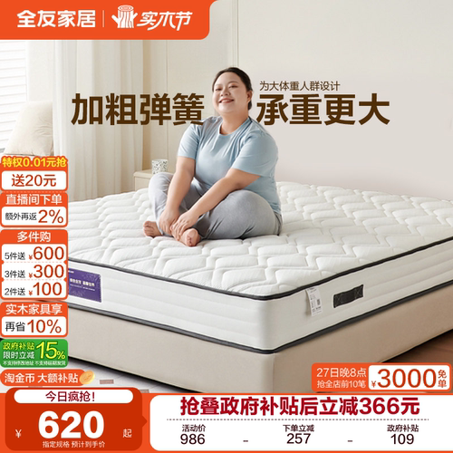 全友家居护脊偏硬卧室床垫