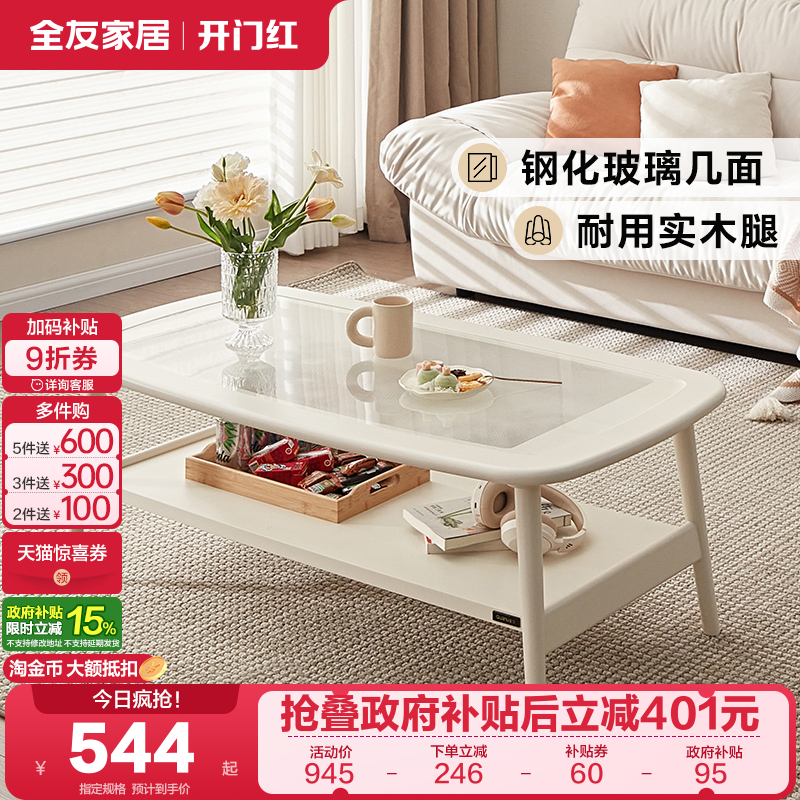 全友家居现代简约玻璃茶几客厅家用实木腿小户型茶几桌2025新款 - 封面