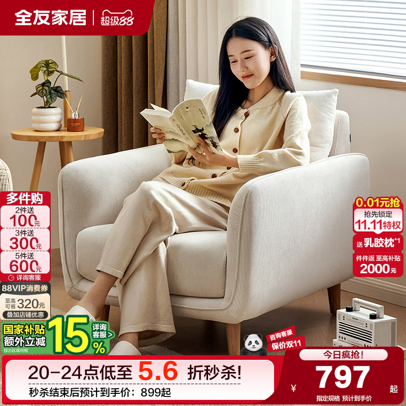 全友家居现代简约实木框架单人布艺沙发卧室阳台小户型休闲单椅
