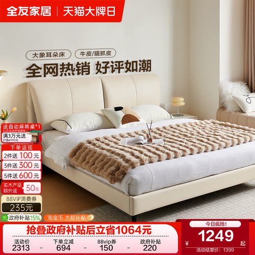 全友家居现代简约皮床