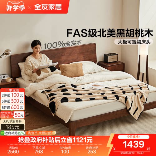 全友家居北欧风黑胡桃木实木床