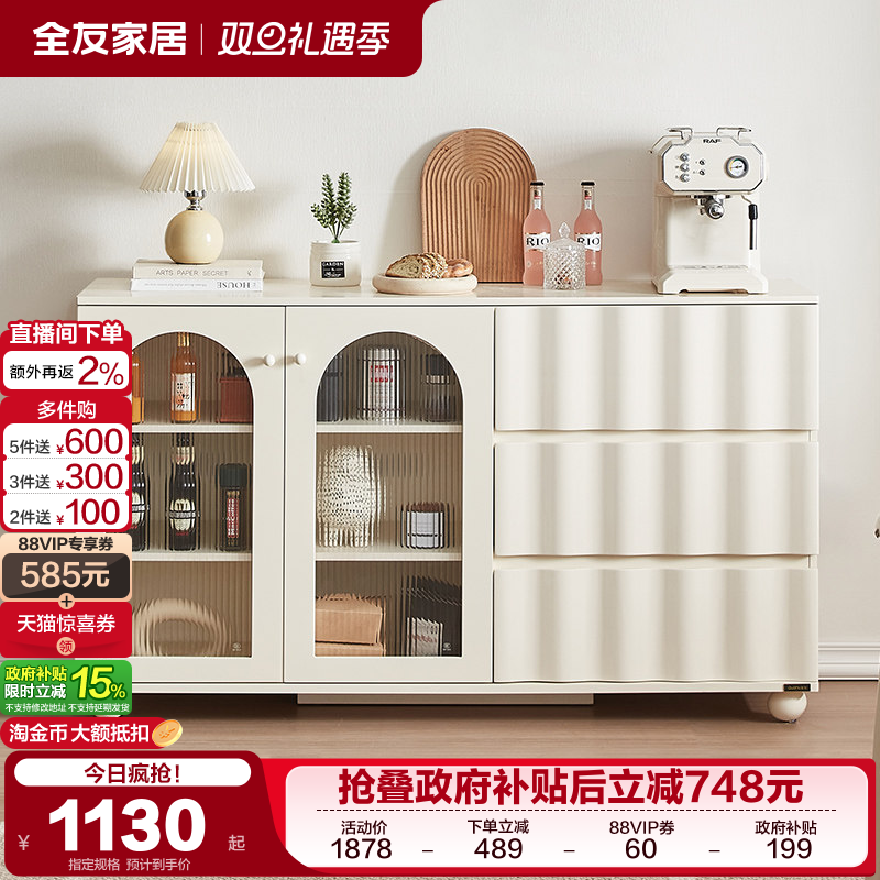 全友家居奶油风靠墙一体多功能餐边柜小户型客厅家用置物备餐柜