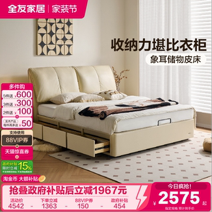 全友家居奶油风大象耳朵真皮床2026新款 主卧室大床双人抽屉储物床