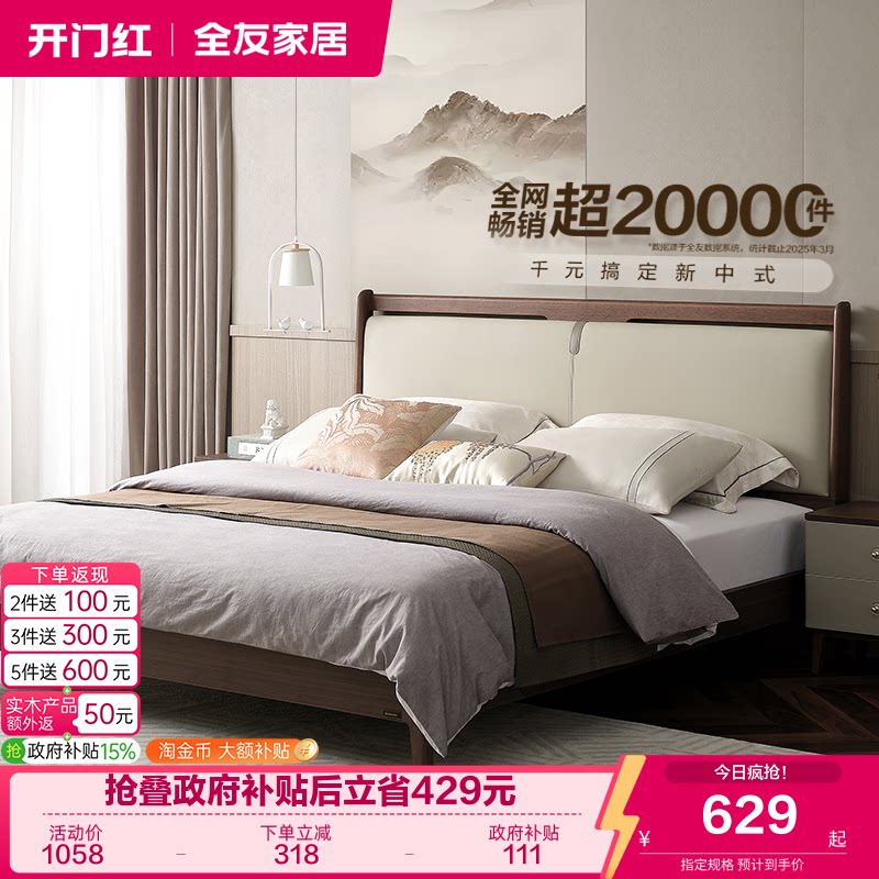 全友家居双人床新中式图片