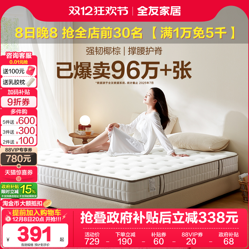 乳胶床垫独立袋装弹簧全友家居