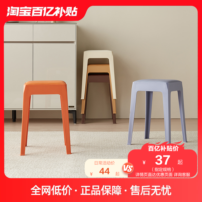 全友家居塑料凳子家用曲木板靠背加厚座面可叠放小凳子DX115080高性价比高么？