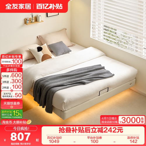 全友家居悬浮皮艺床无床头