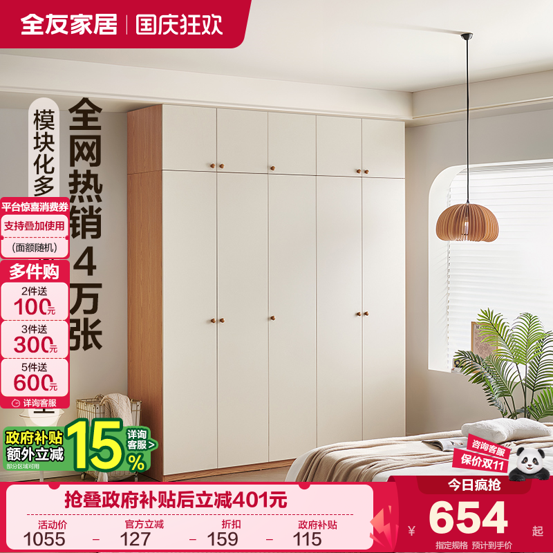 全友家居现代简约带顶柜组合衣柜