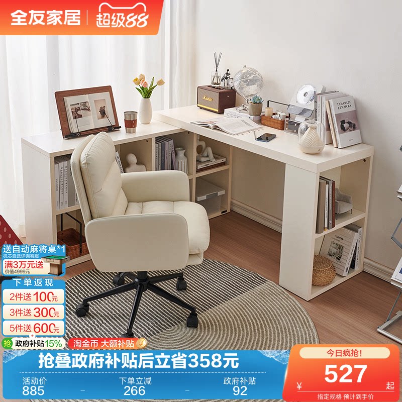 全友家居奶油风转角书桌柜卧室小户型可伸缩斗柜一体靠墙电脑桌